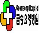 금송요양병원